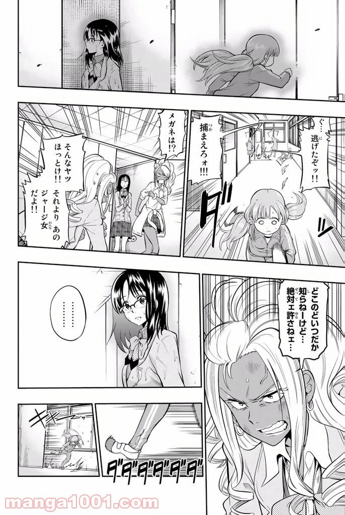 ページ 22 — 第3話