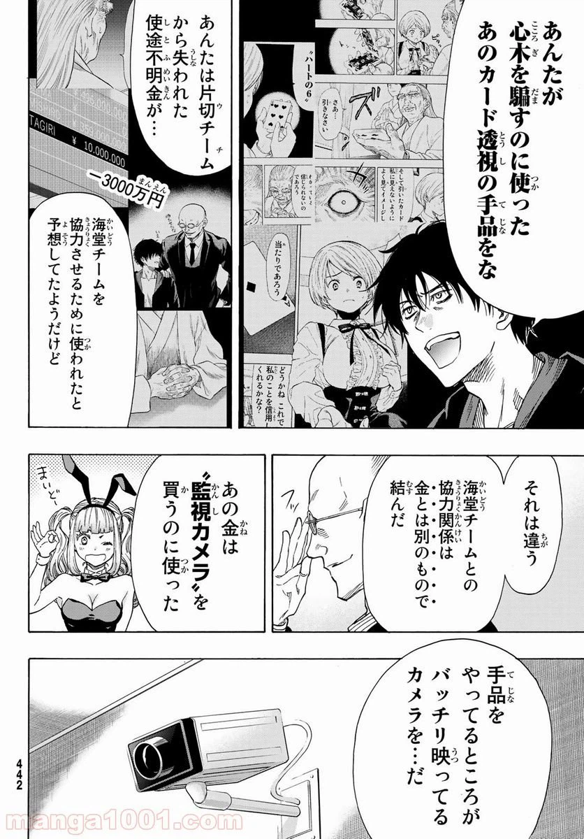 ページ 14 — 第60話