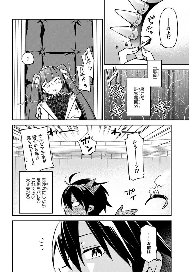 ページ 24 — 第30話