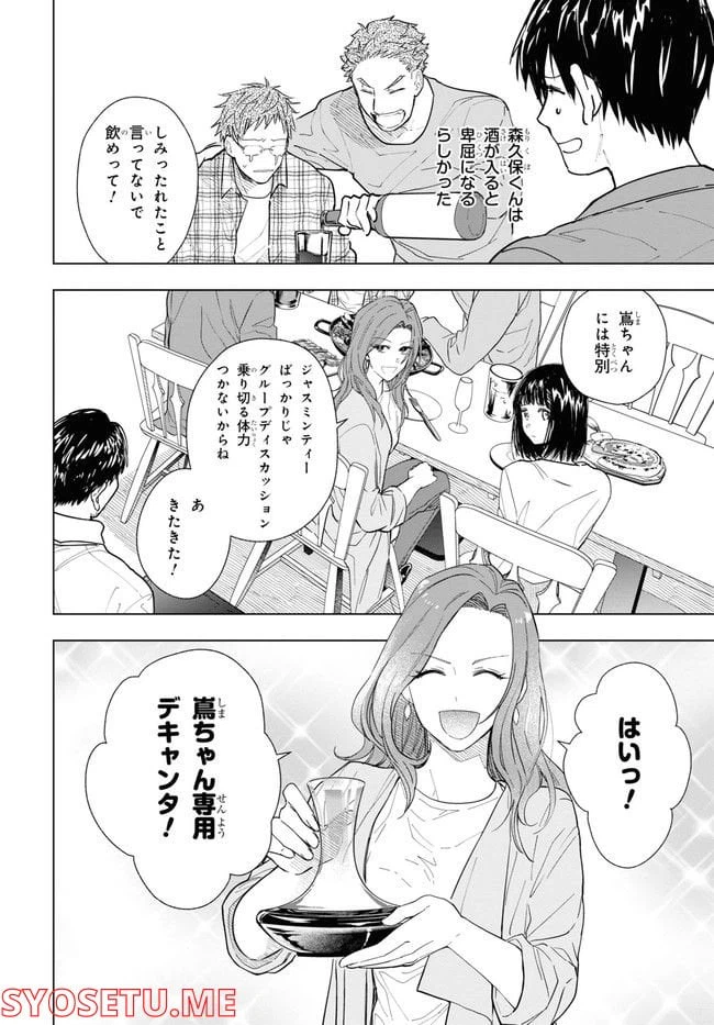 ページ 6 — 第2話