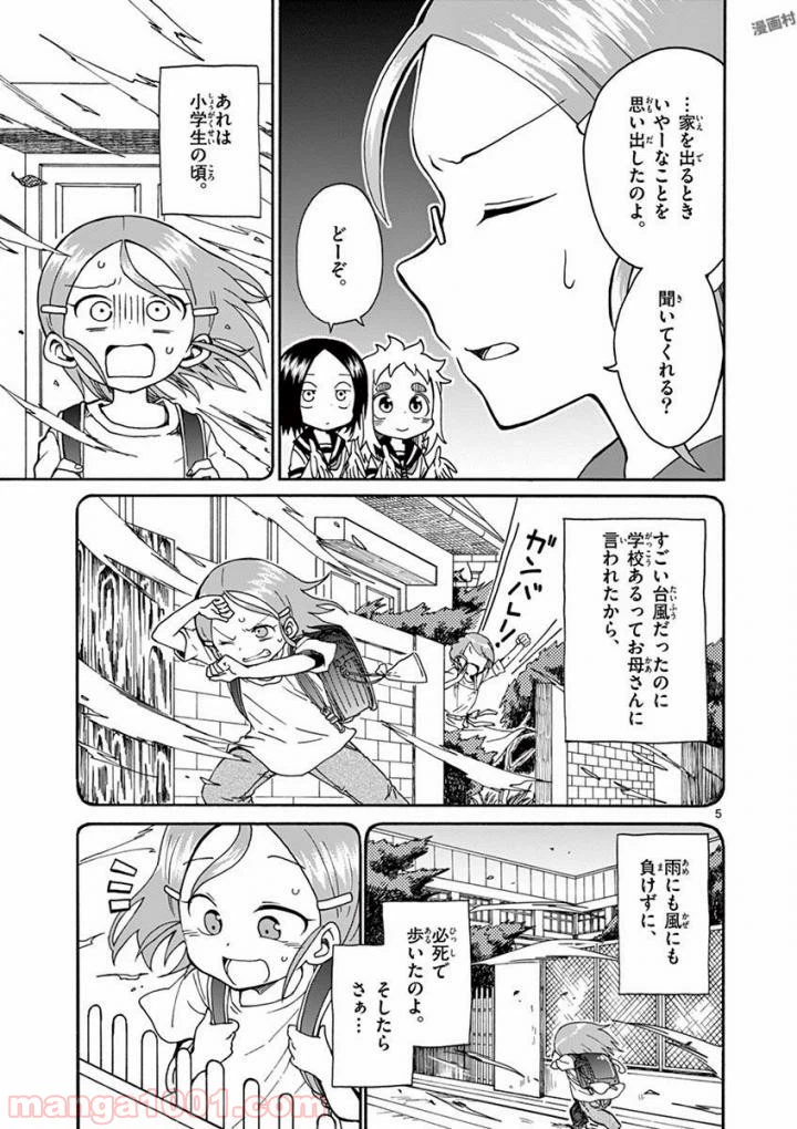 ページ 5 — 第5話