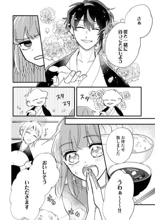 ページ 16 — 第4話