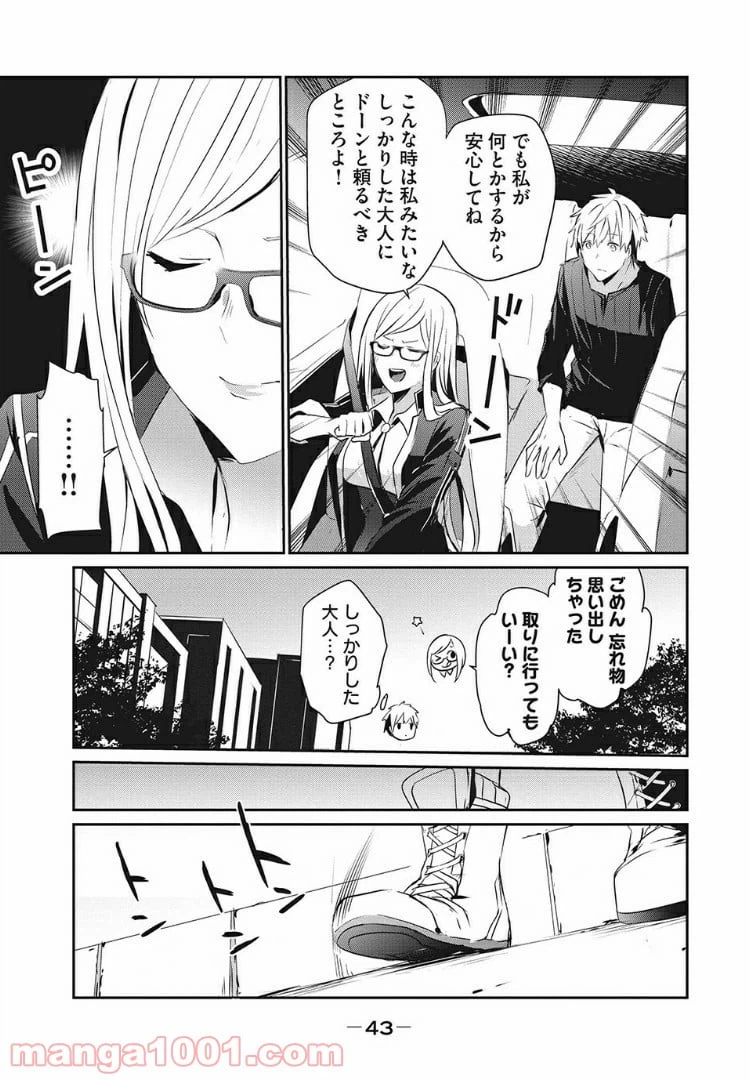 ページ 9 — 第2話