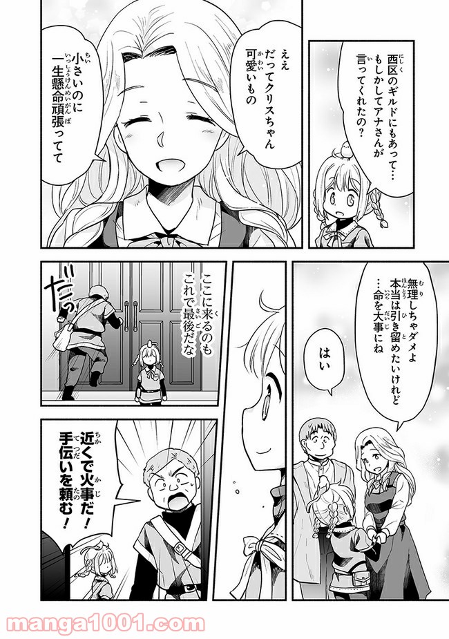 ページ 14 — 第13.2話