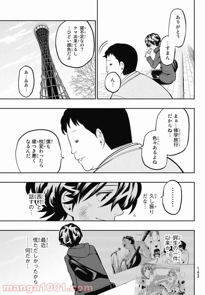 ページ 5 — 第65話