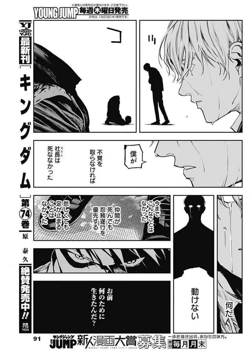 ページ 11 — 第7話