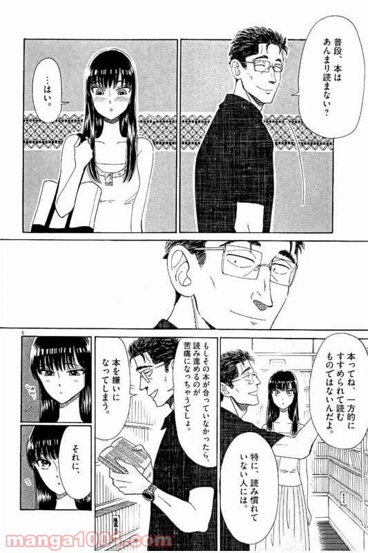 ページ 6 — 第22話