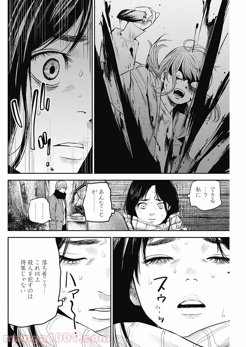 ページ 4 — 第19話
