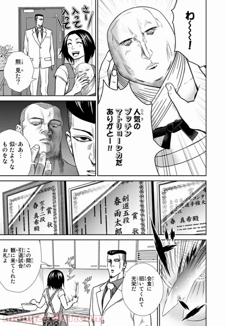 ページ 3 — 第13話