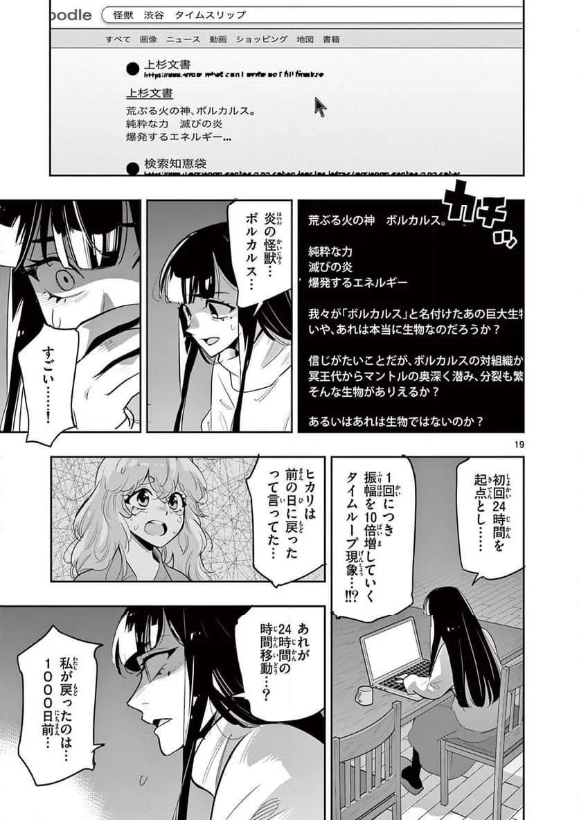 ページ 19 — 第20話