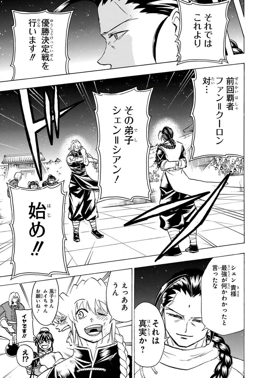 ページ 3 — 第167話