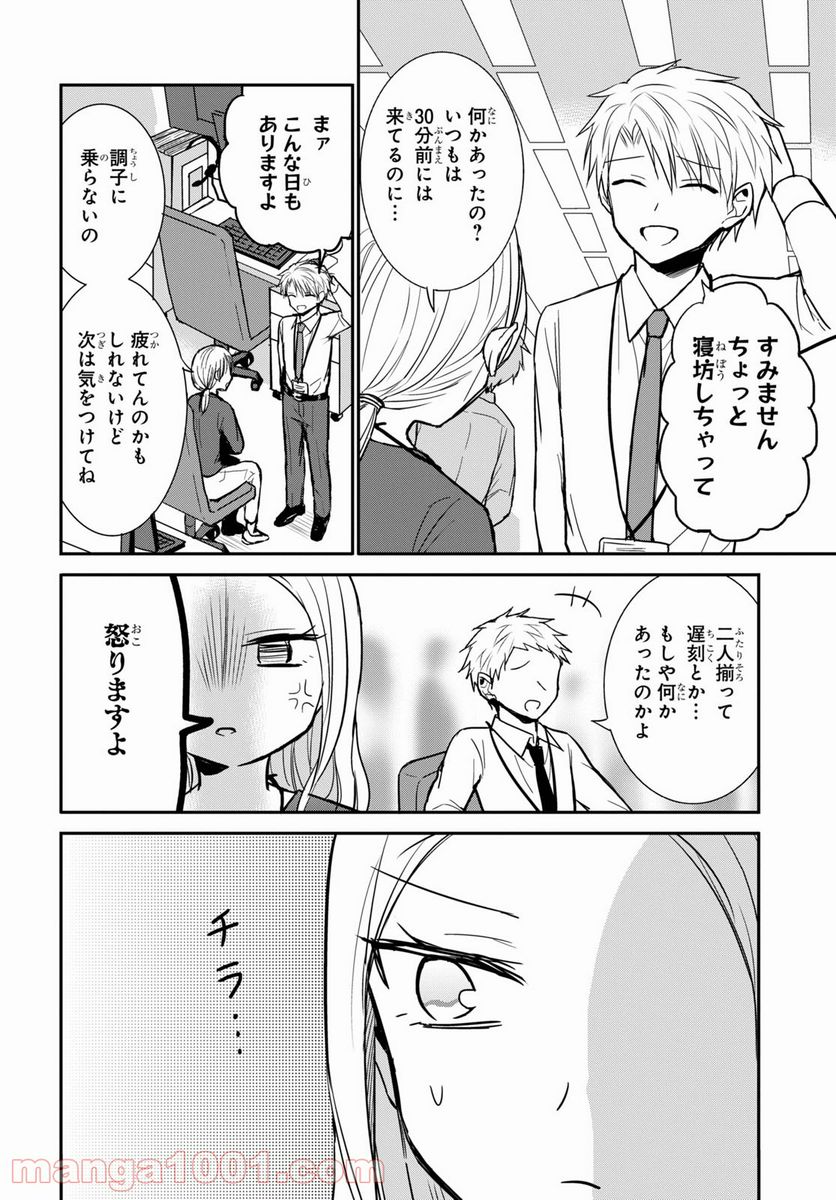 ページ 6 — 第24話