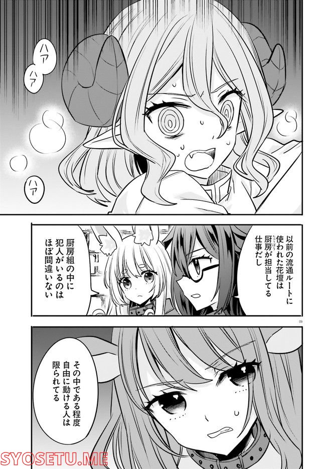 ページ 4 — 第16.2話
