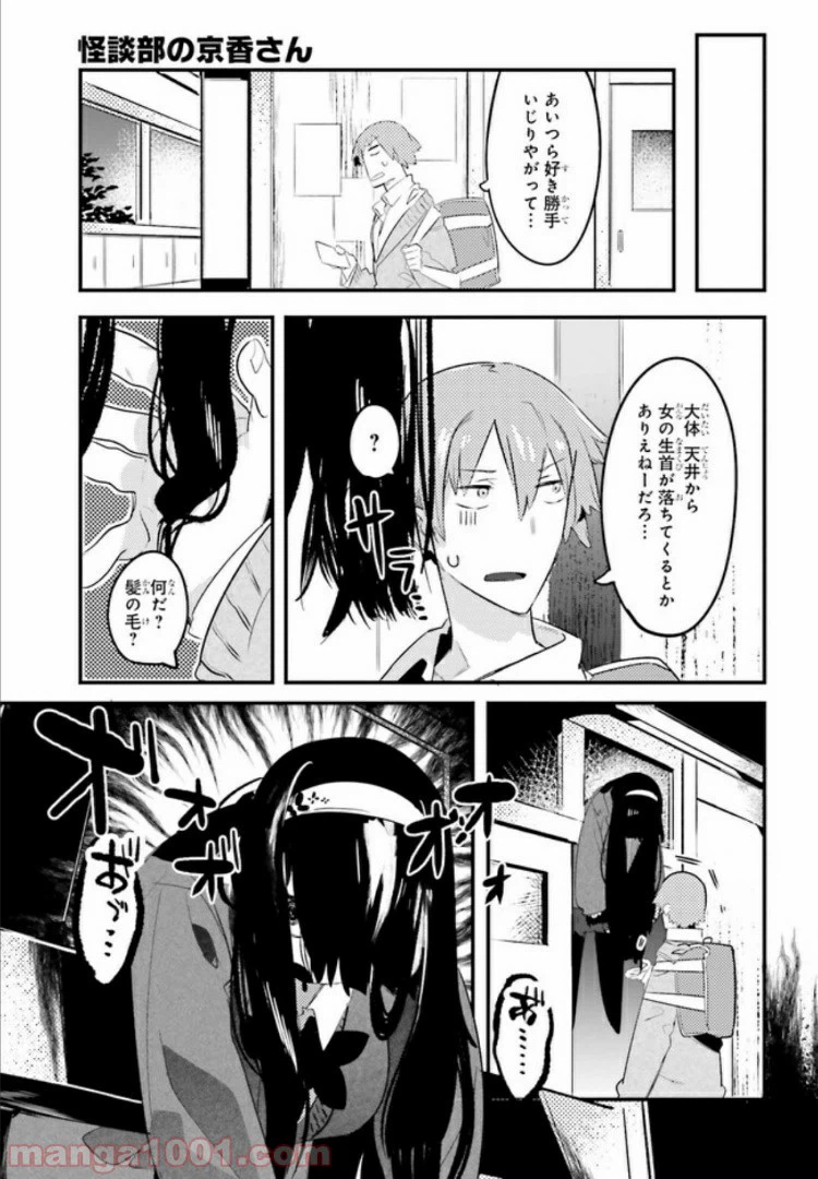 ページ 5 — 第1話