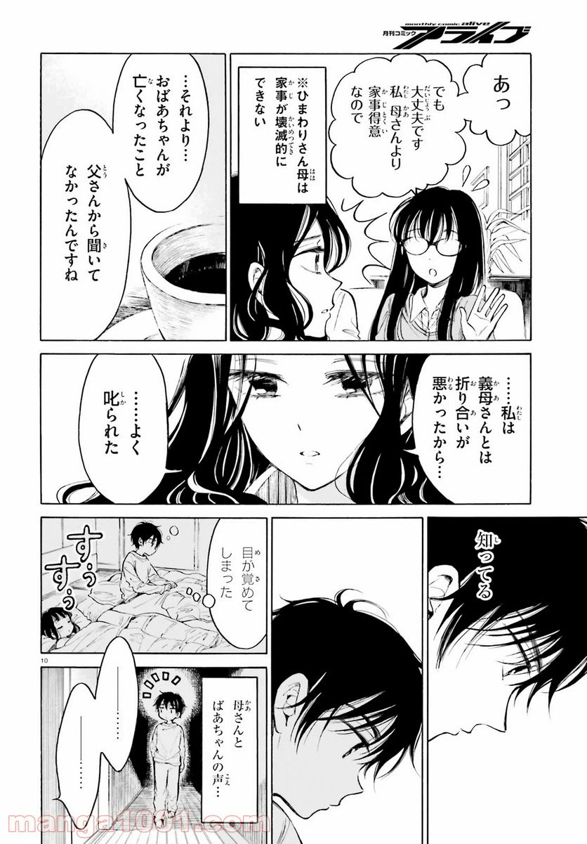 ページ 10 — 第108話