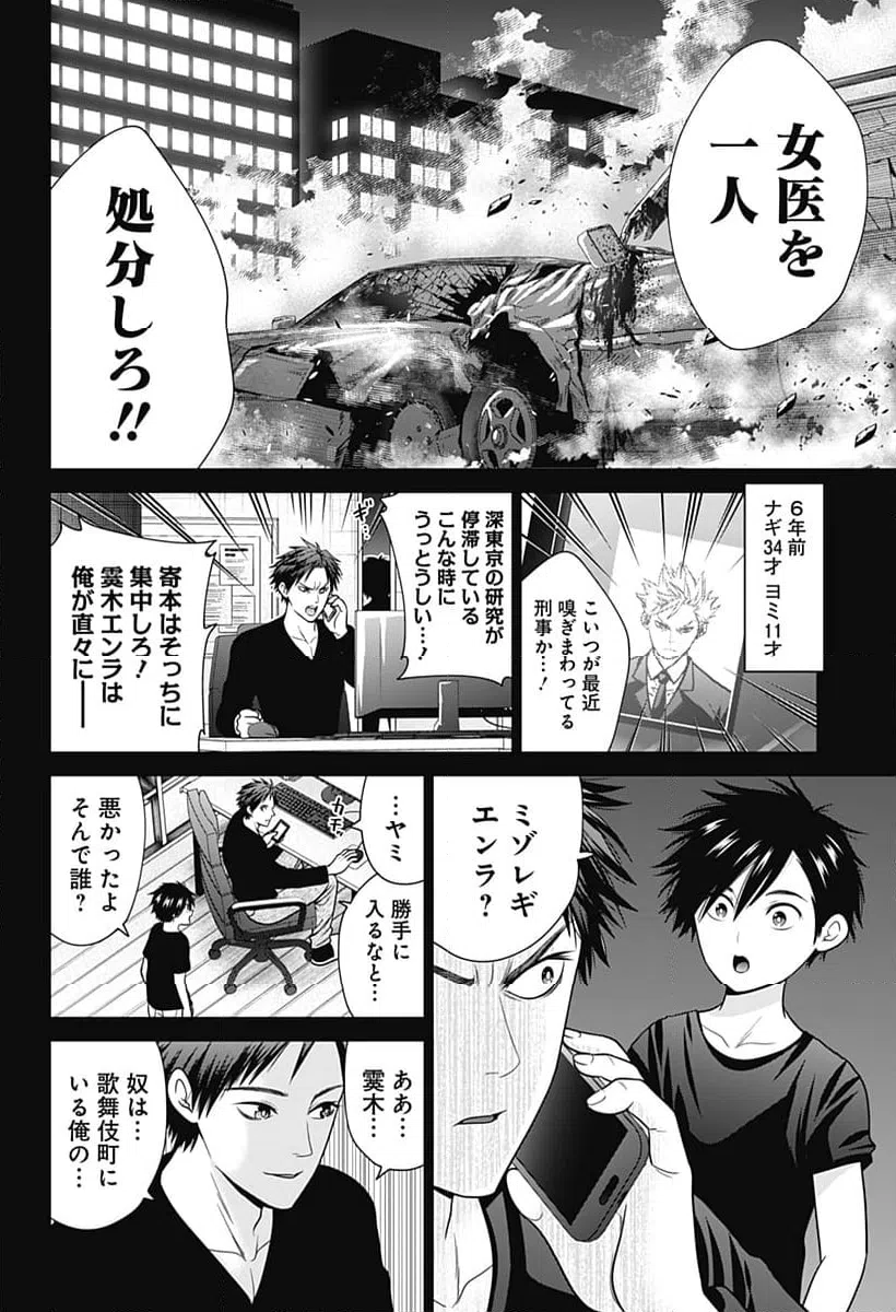 ページ 20 — 第91話