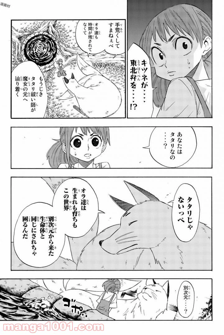 ページ 15 — 第12話