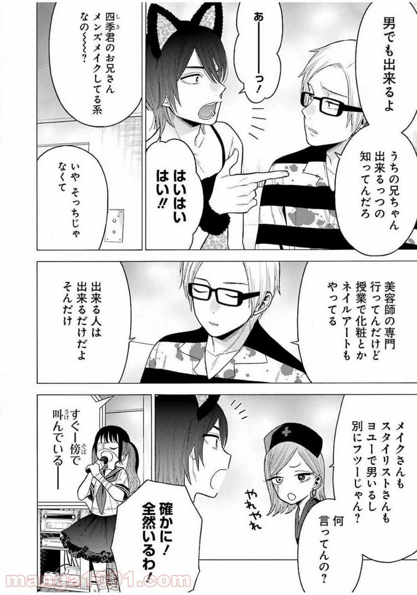 ページ 14 — 第47話
