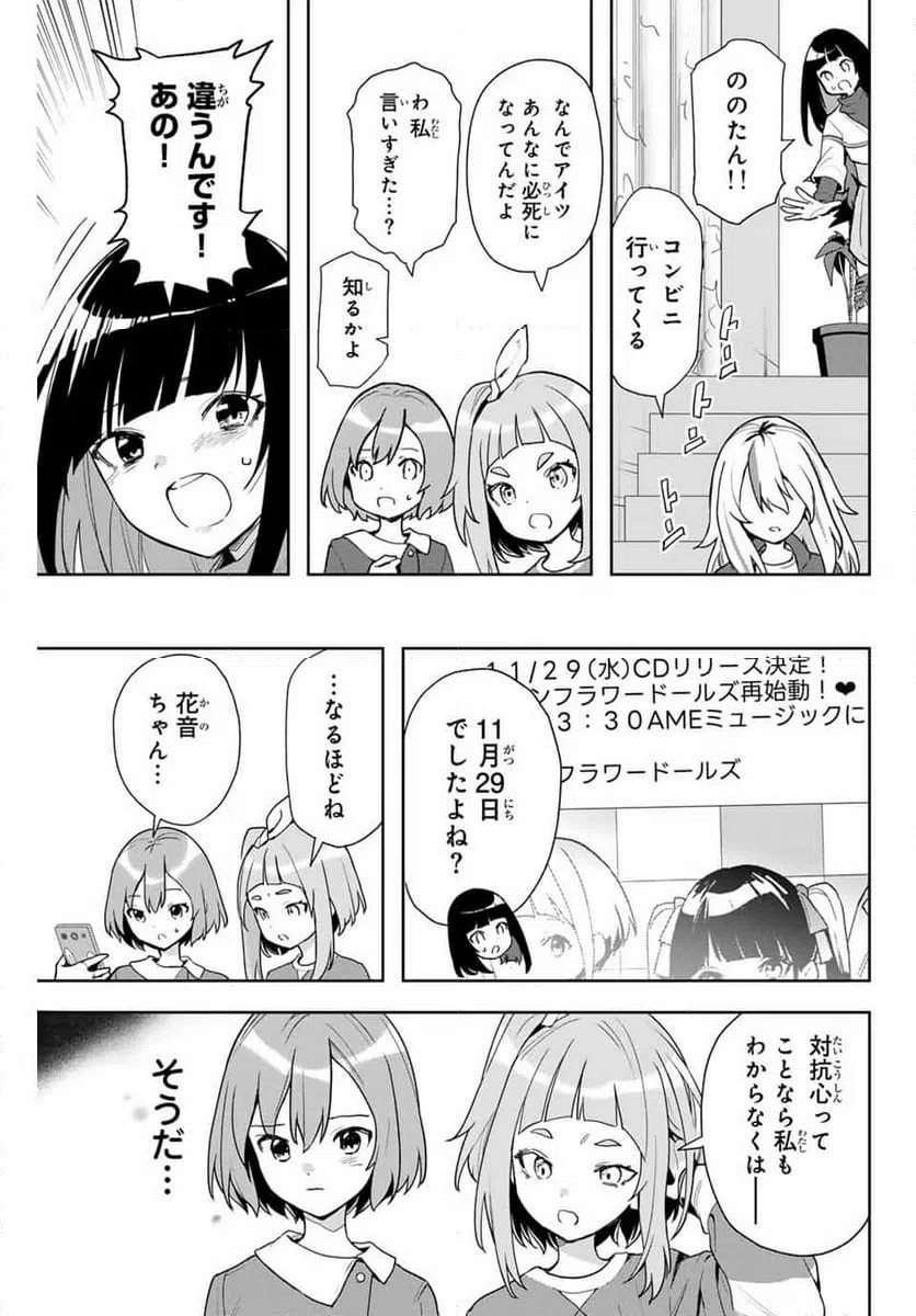 ページ 23 — 第7話