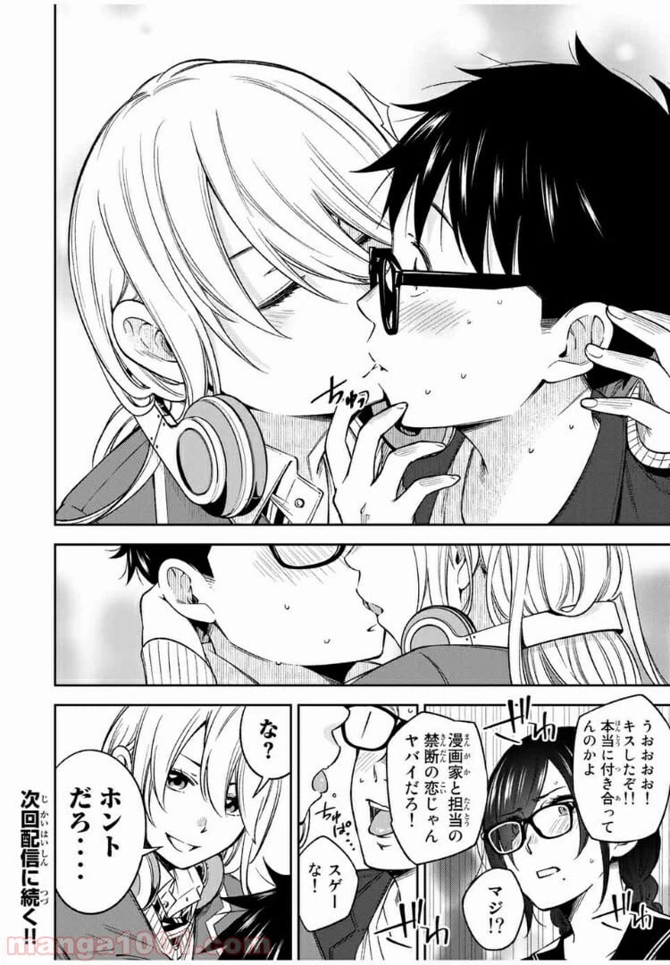 ページ 20 — 第29話