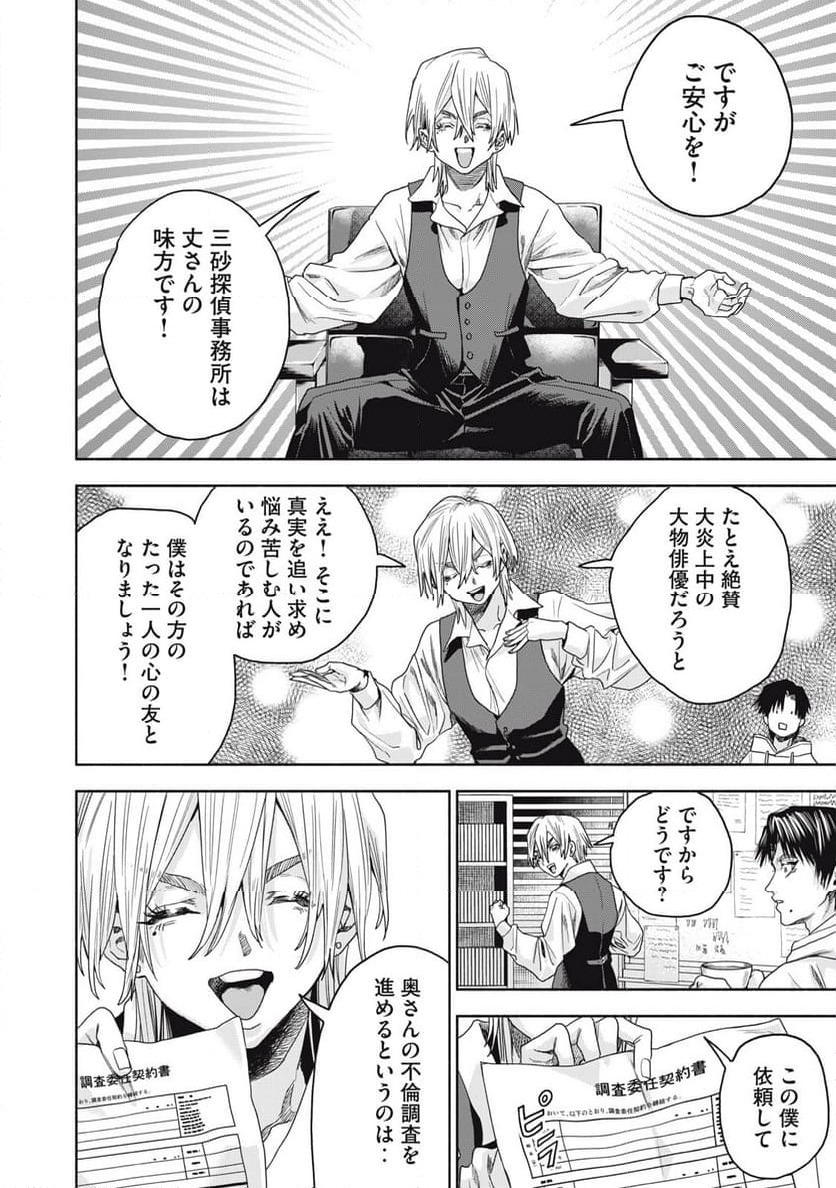 ページ 14 — 第2話
