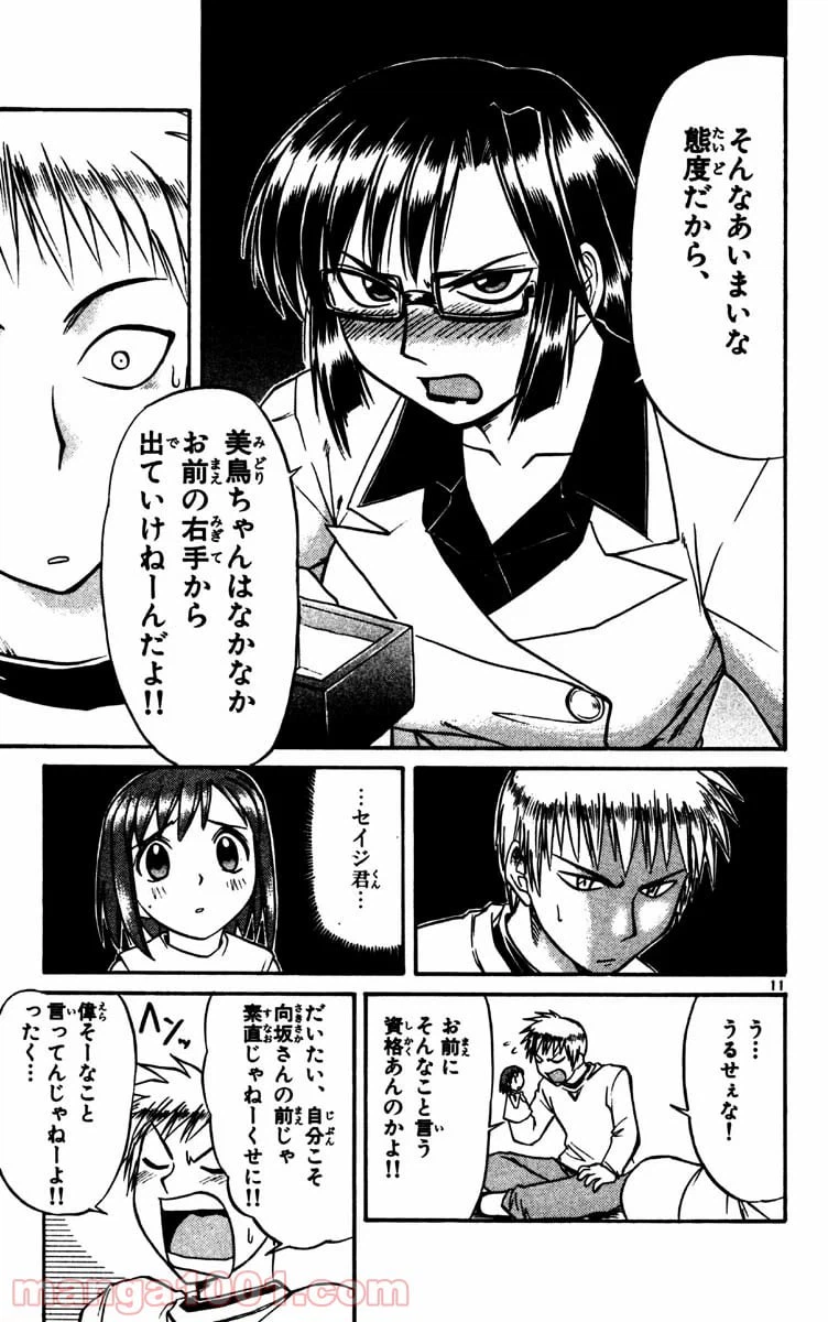ページ 11 — 第80話