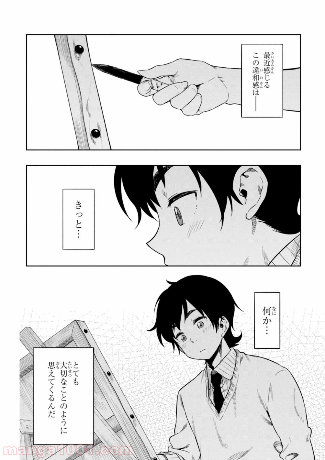 ページ 4 — 第6話