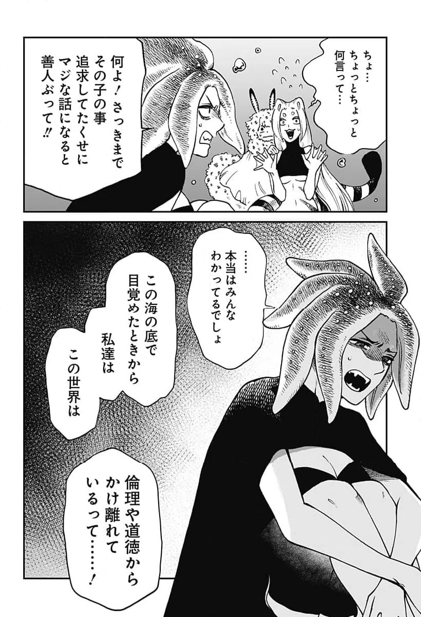 ページ 12 — 第11話