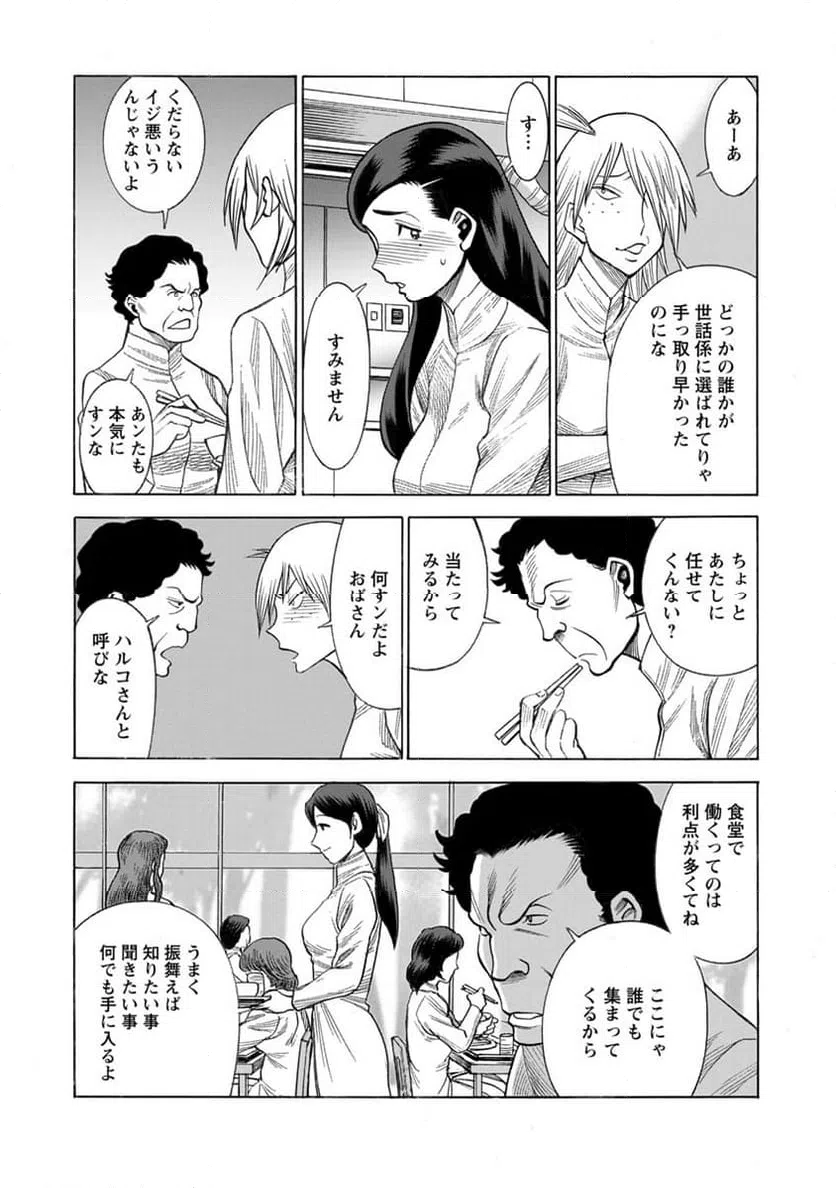ページ 11 — 第19話