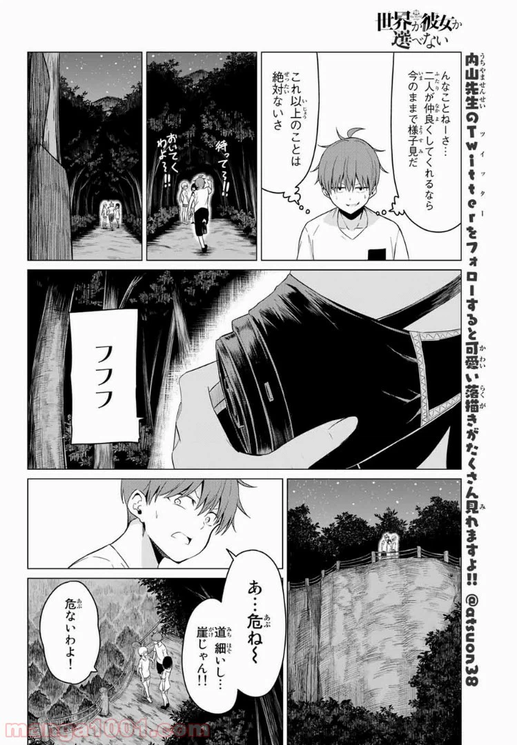 ページ 21 — 第20話