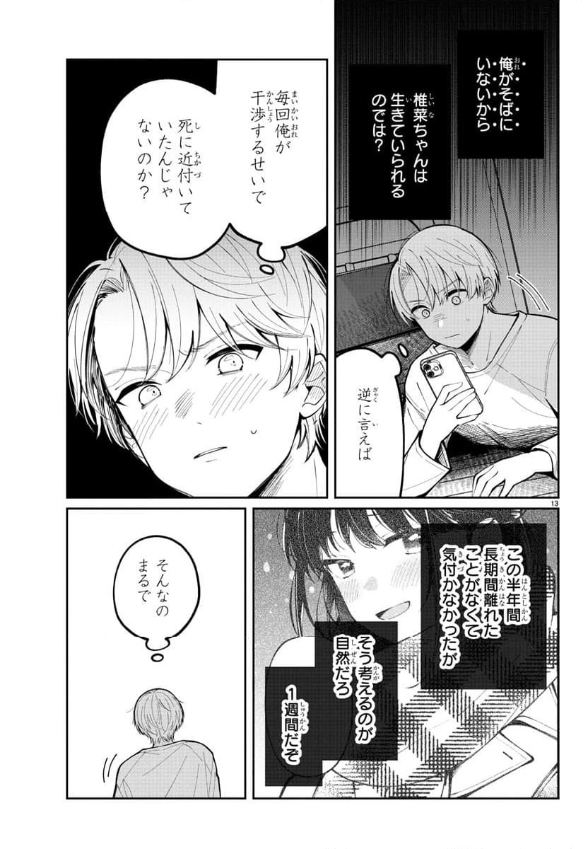 ページ 13 — 第5話