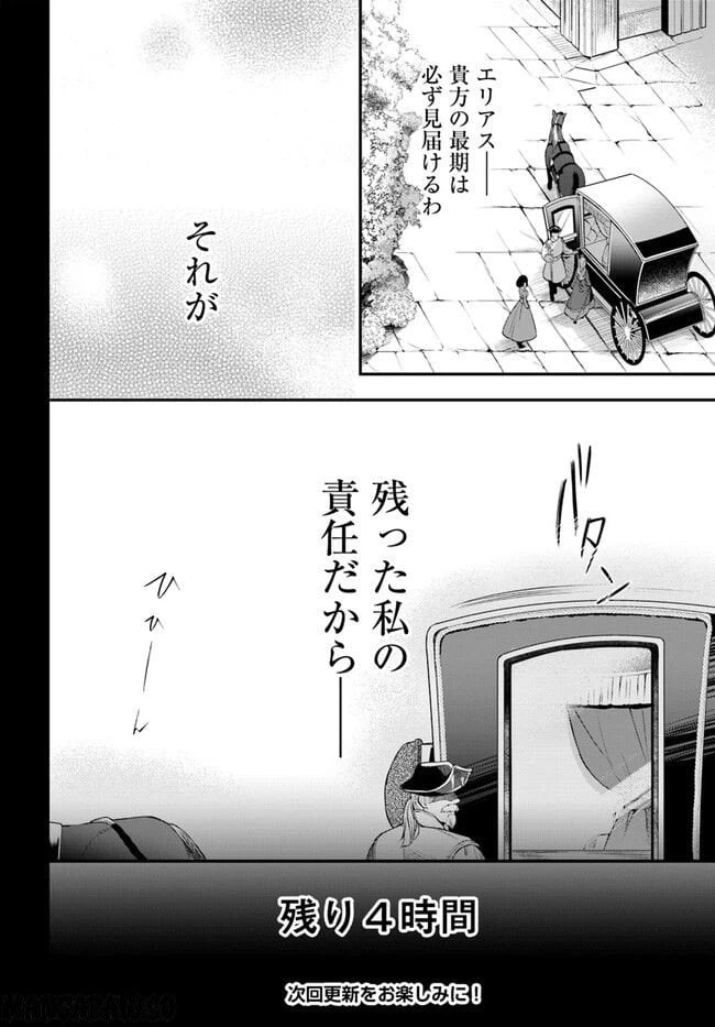 ページ 6 — 第12.4話