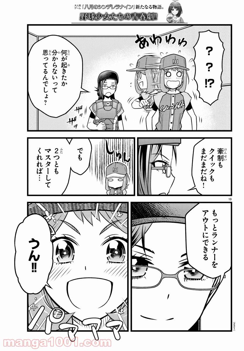ページ 19 — 第16話