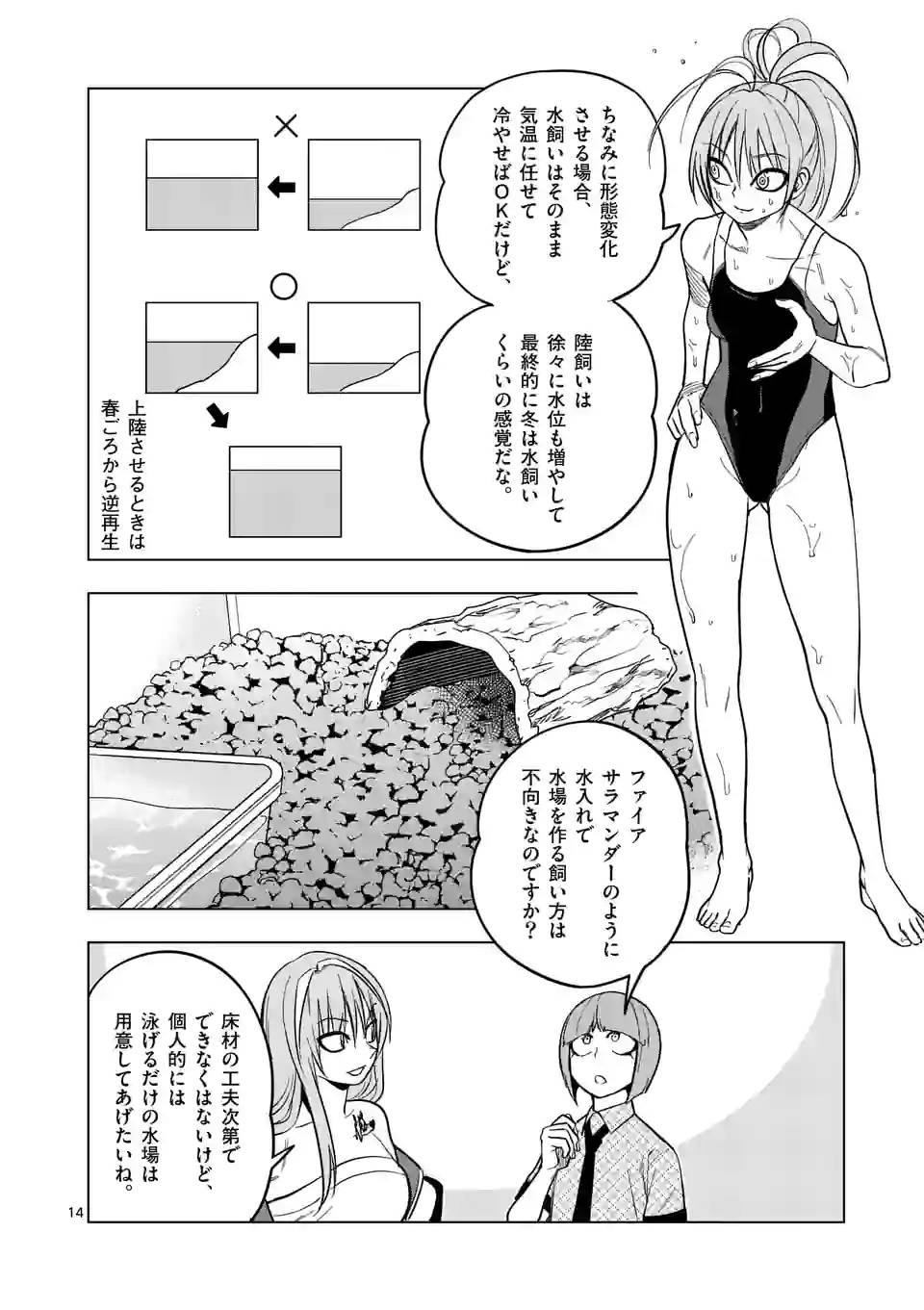 ページ 14 — 第202話