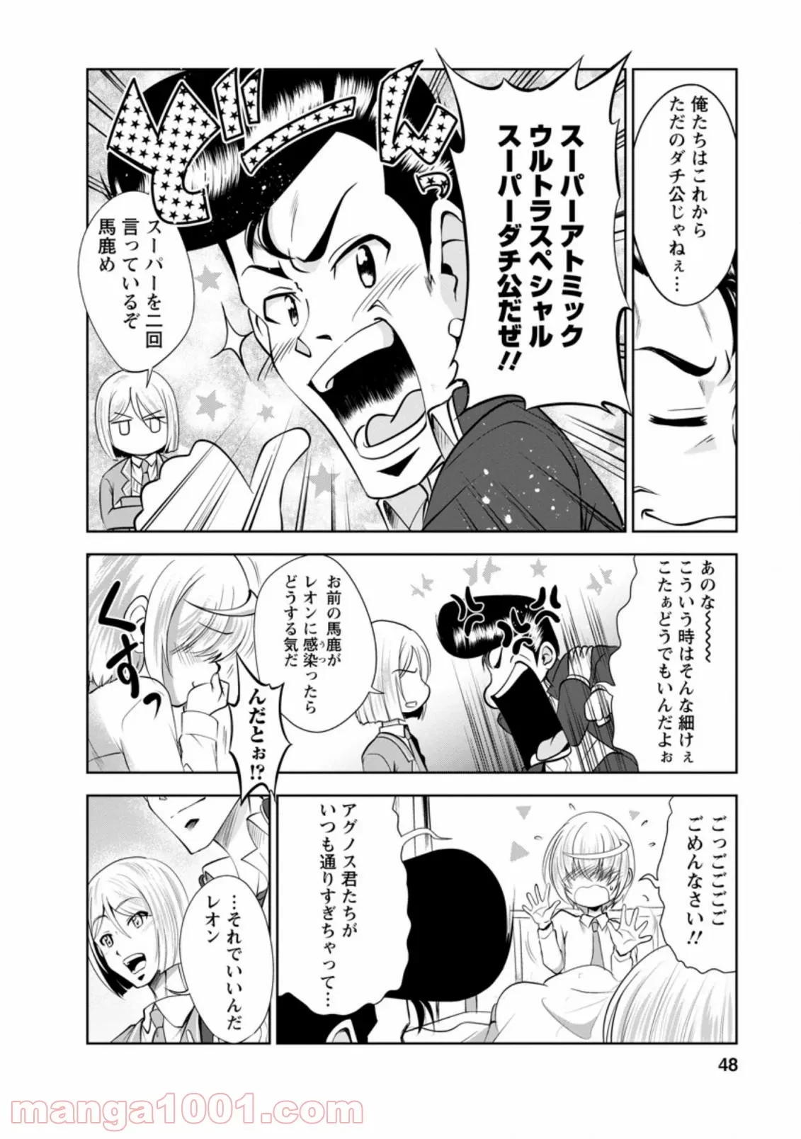 ページ 8 — 第35.2話
