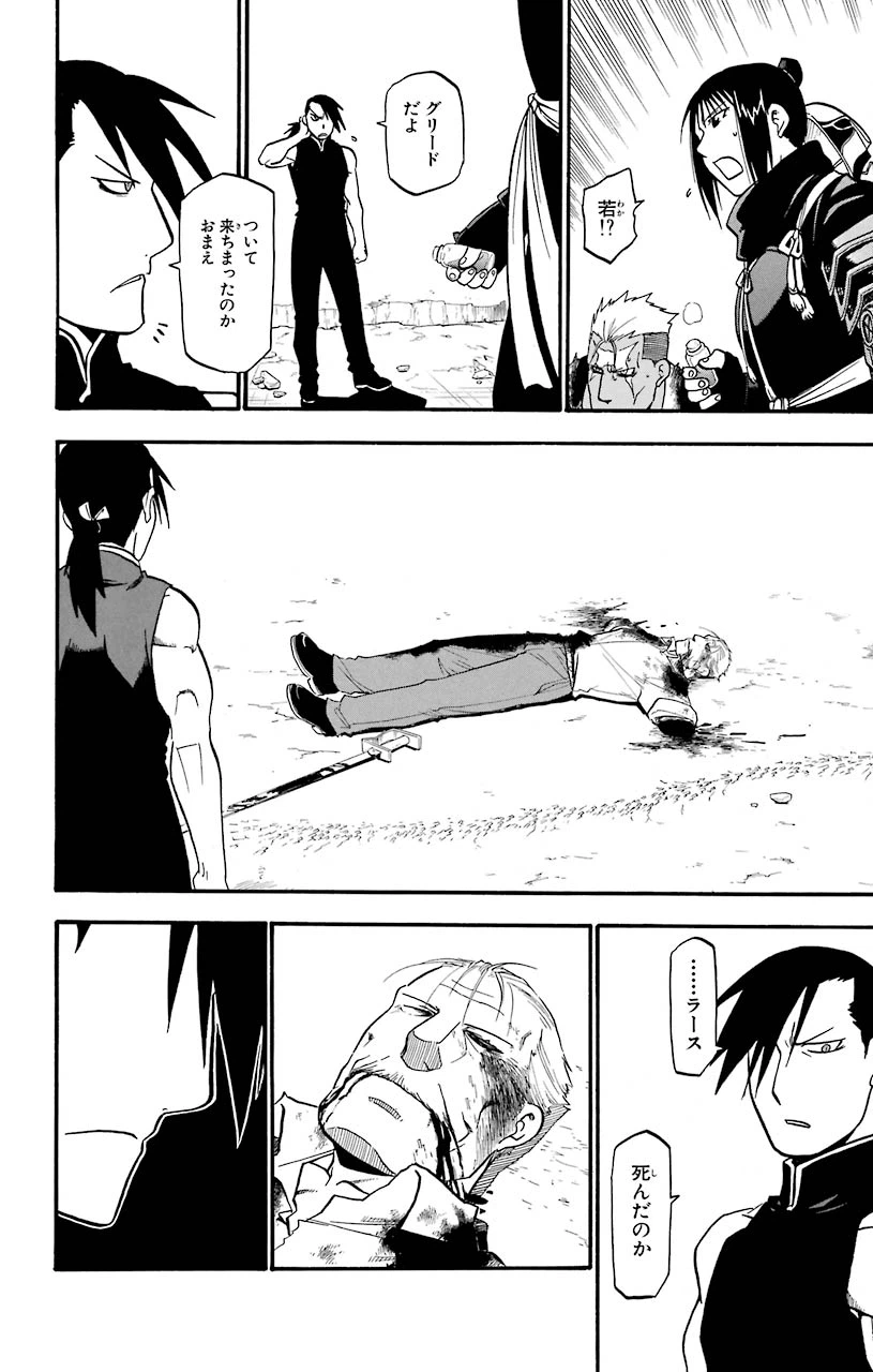 ページ 28 — 第106話