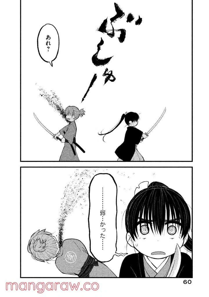 ページ 31 — 第2話