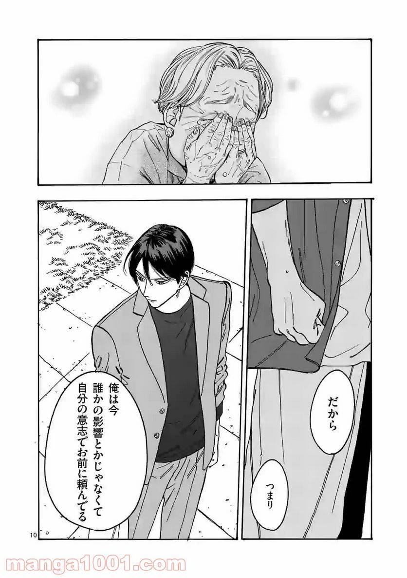 ページ 10 — 第97話