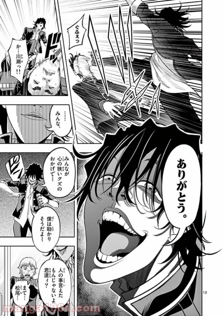 ページ 13 — 第3話