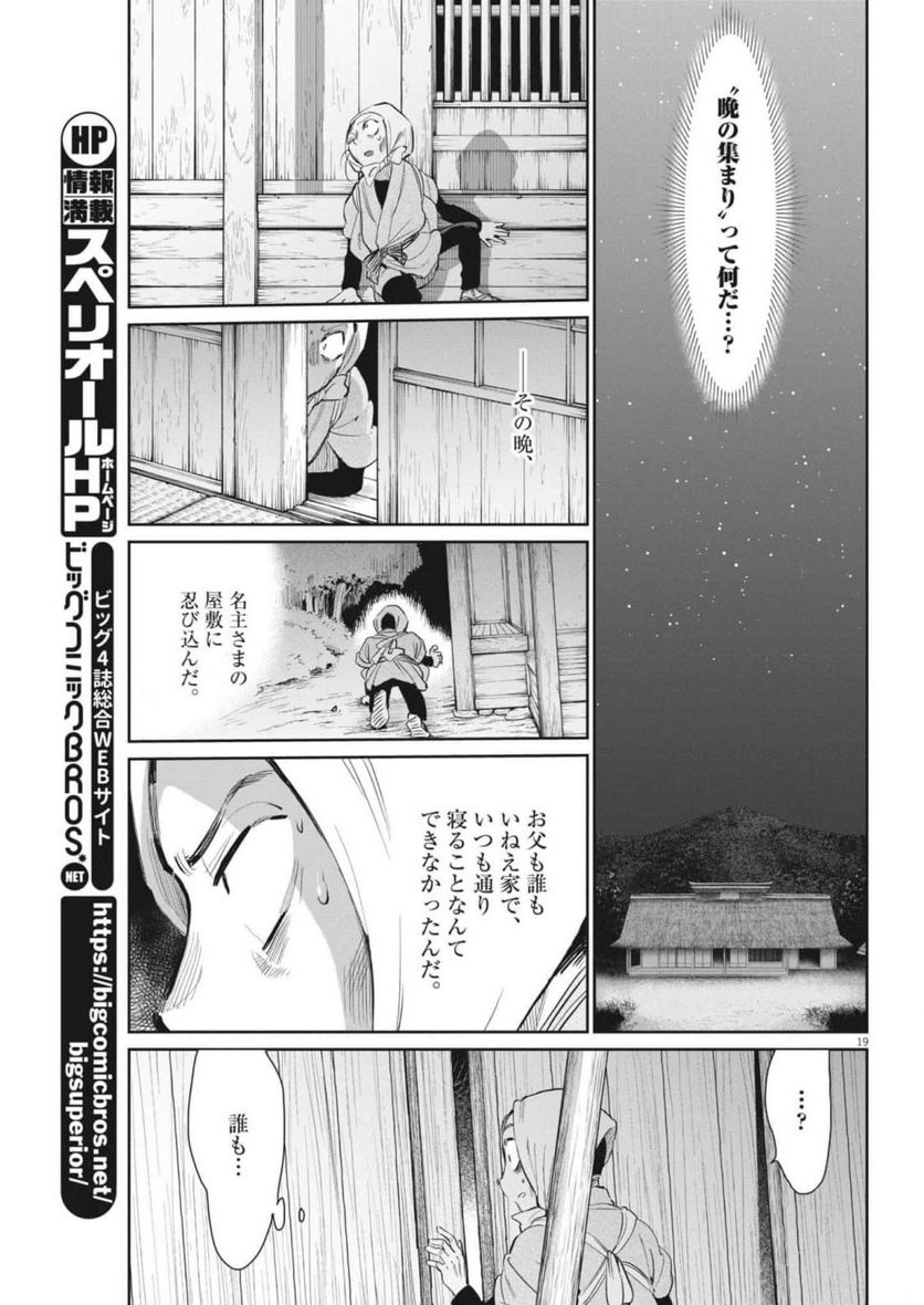 ページ 19 — 第45話