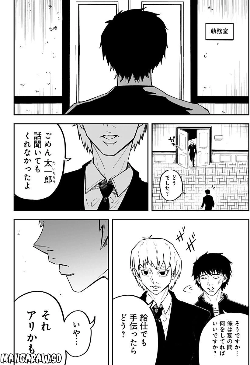 ページ 27 — 第2話