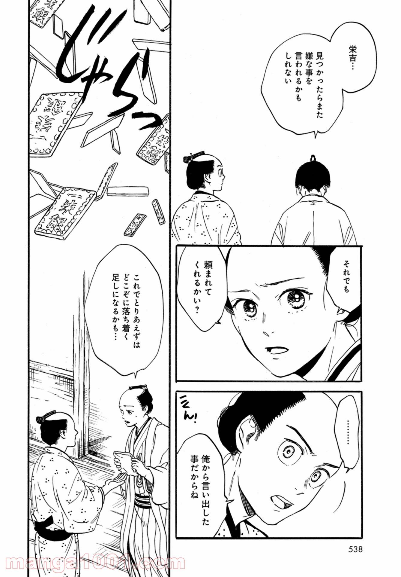 ページ 36 — 第15話