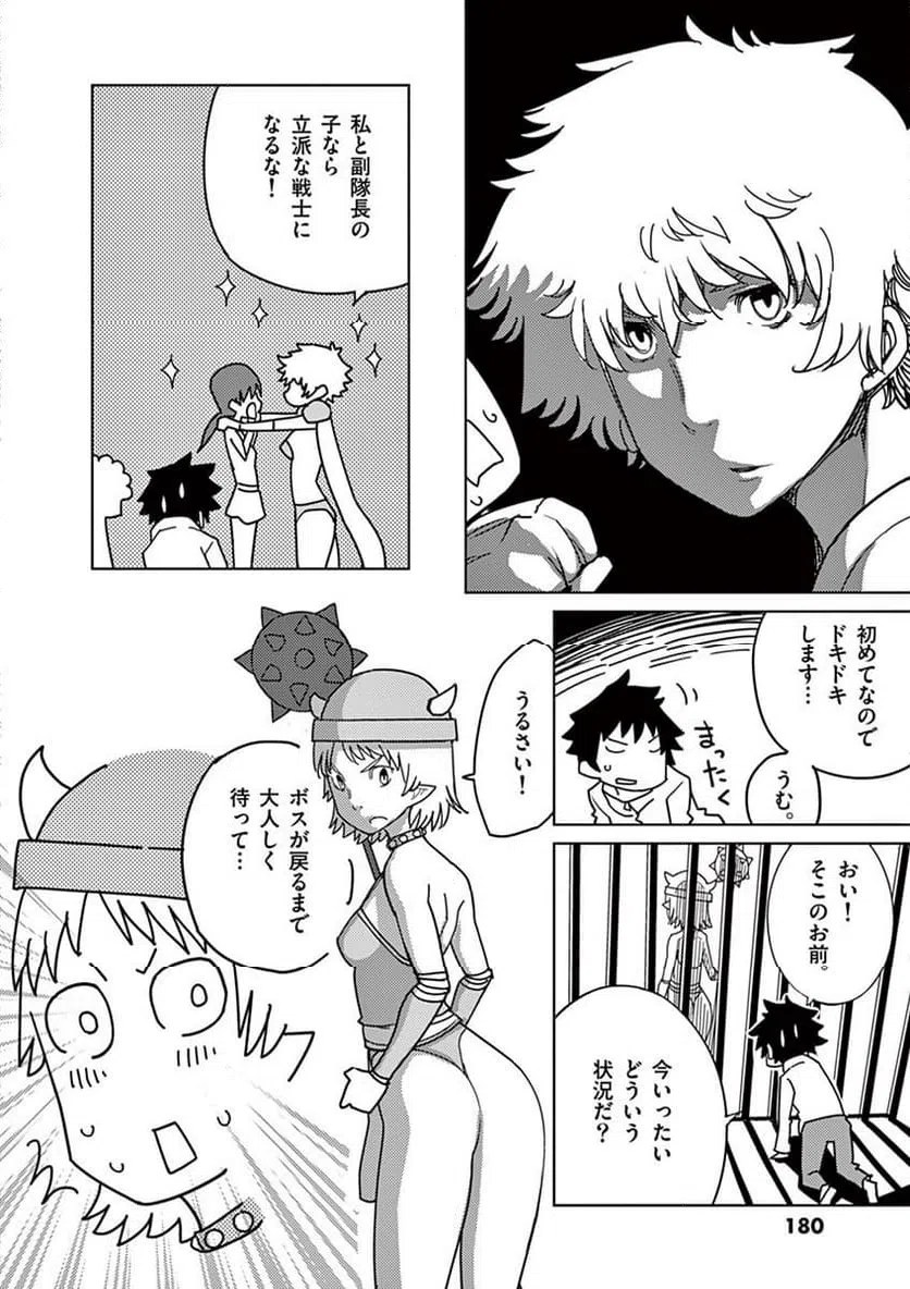ページ 8 — 第104話