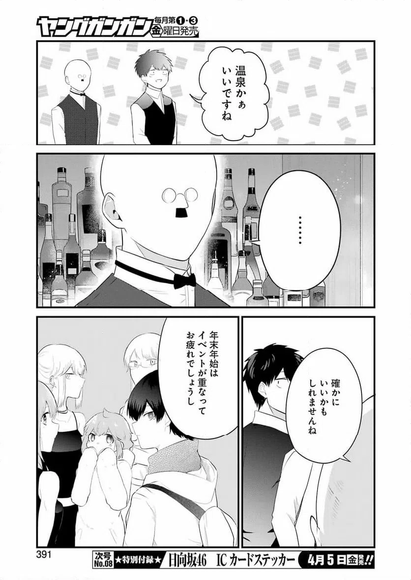 ページ 19 — 第41話