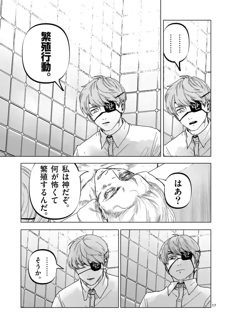 ページ 17 — 第31話