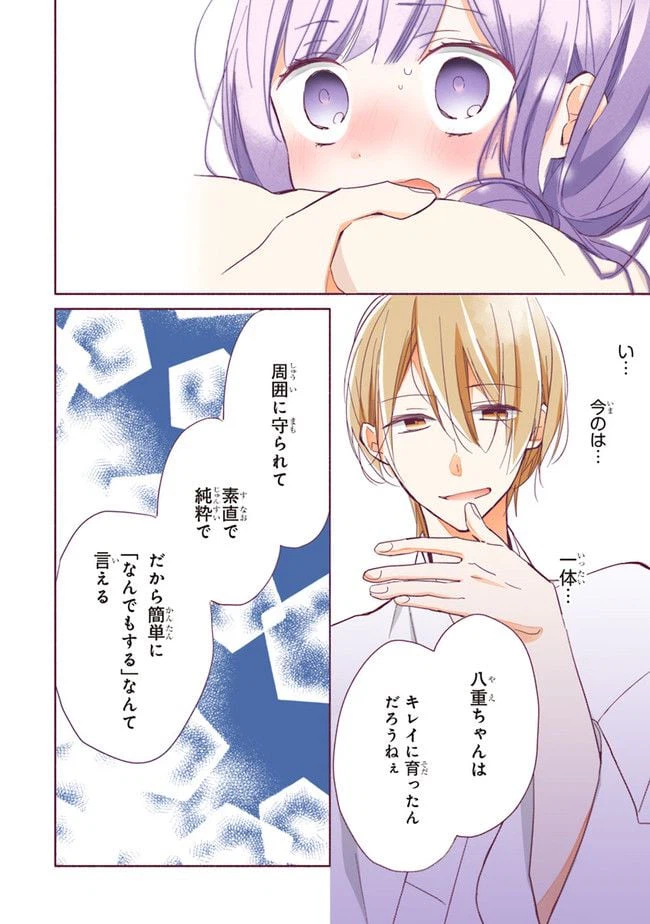ページ 13 — 第1.3話