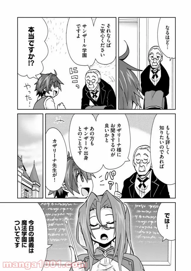 ページ 7 — 第6話