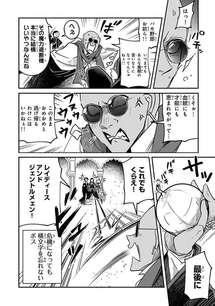 ページ 8 — 第26.3話