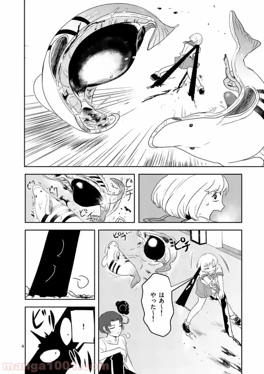 ページ 4 — 第14話