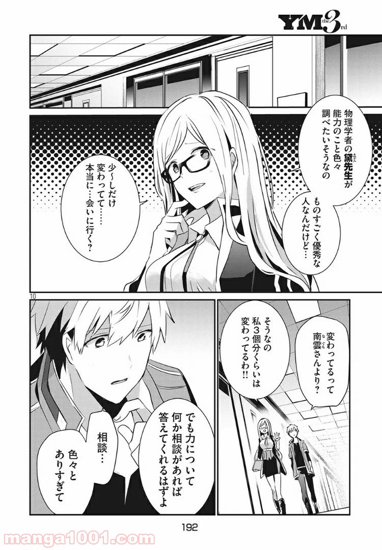 ページ 10 — 第8話
